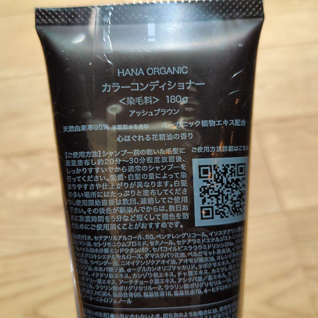 【HANA ORGANIC】カラーコンディショナー3本セット（アッシュブラウン）