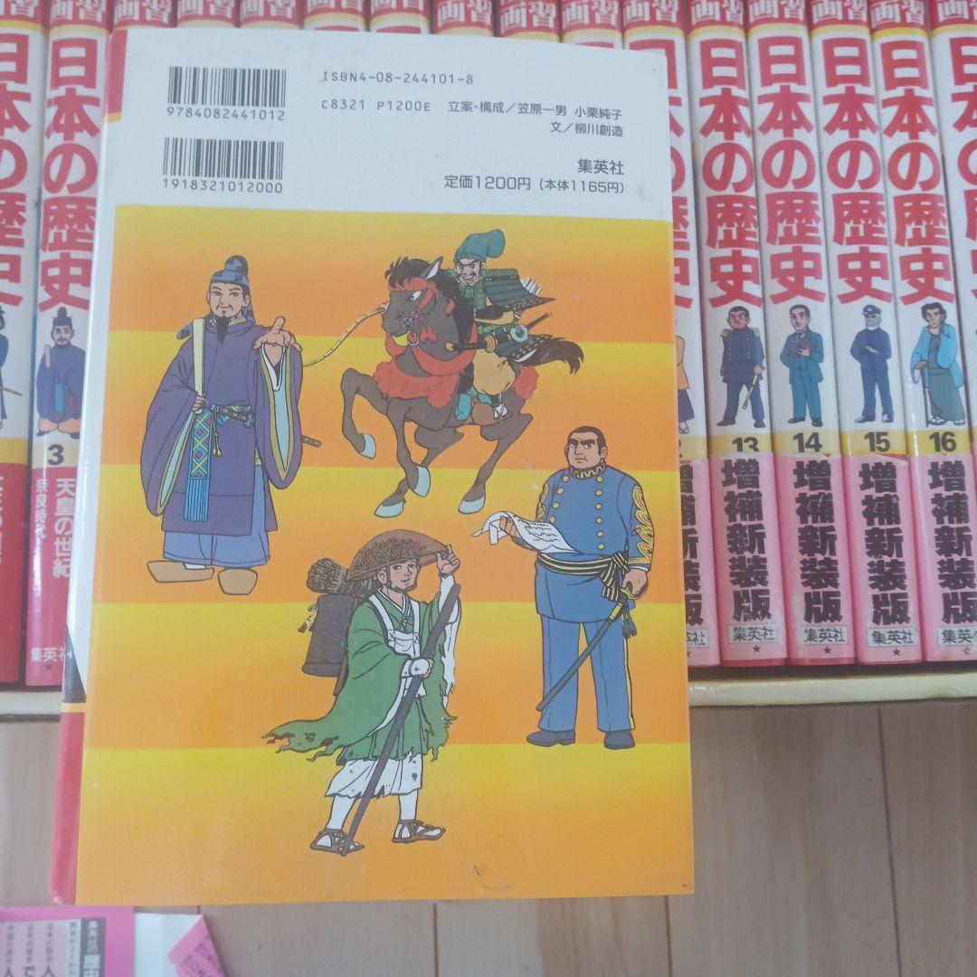 日本の歴史 漫画 全18巻セット＋年表、辞典、できごと事典