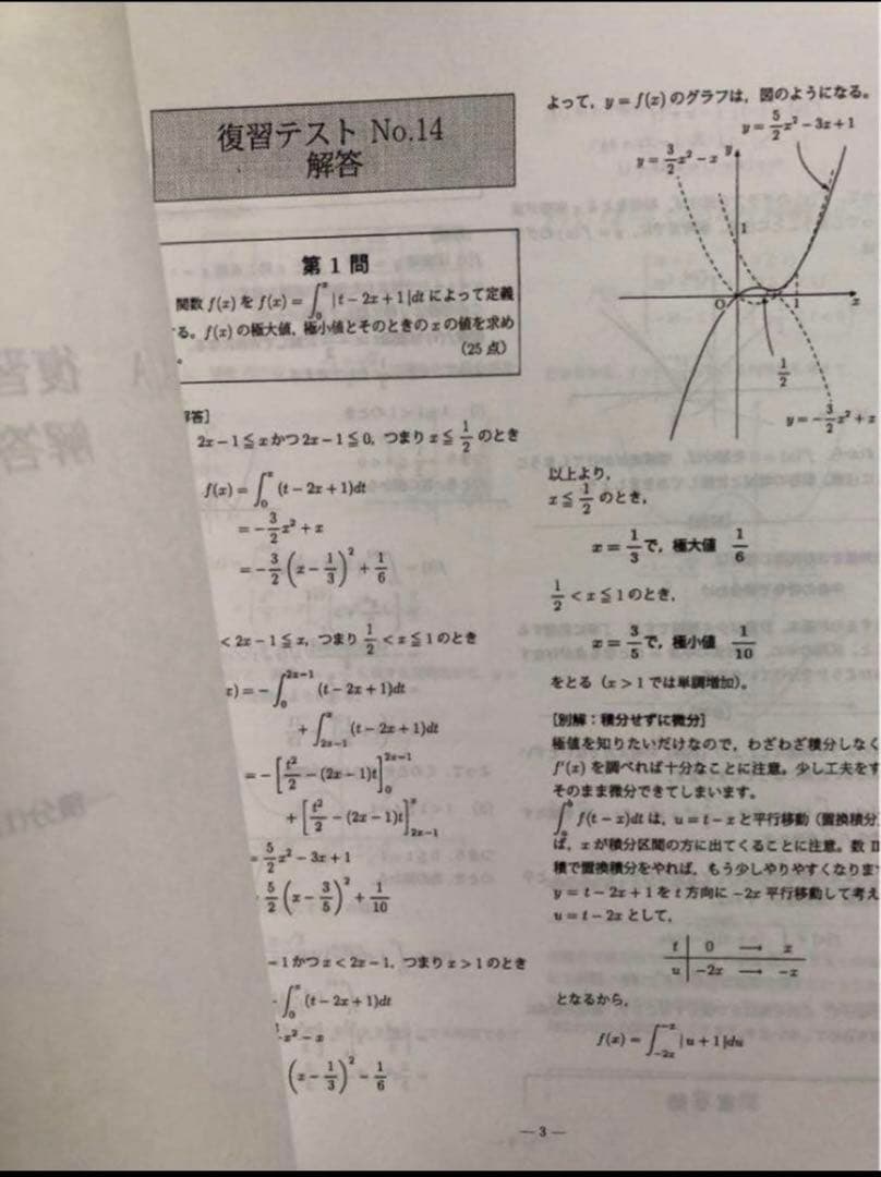 鉄緑会　高1数学後期　SA/ A 最上位上位クラス復習テスト