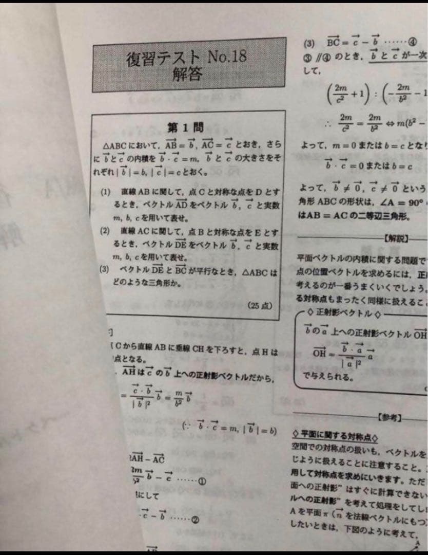 鉄緑会　高1数学後期　SA/ A 最上位上位クラス復習テスト