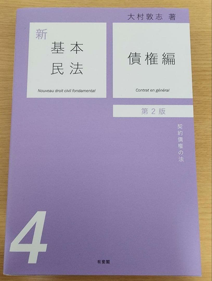 新基本民法　第2版　6冊セット