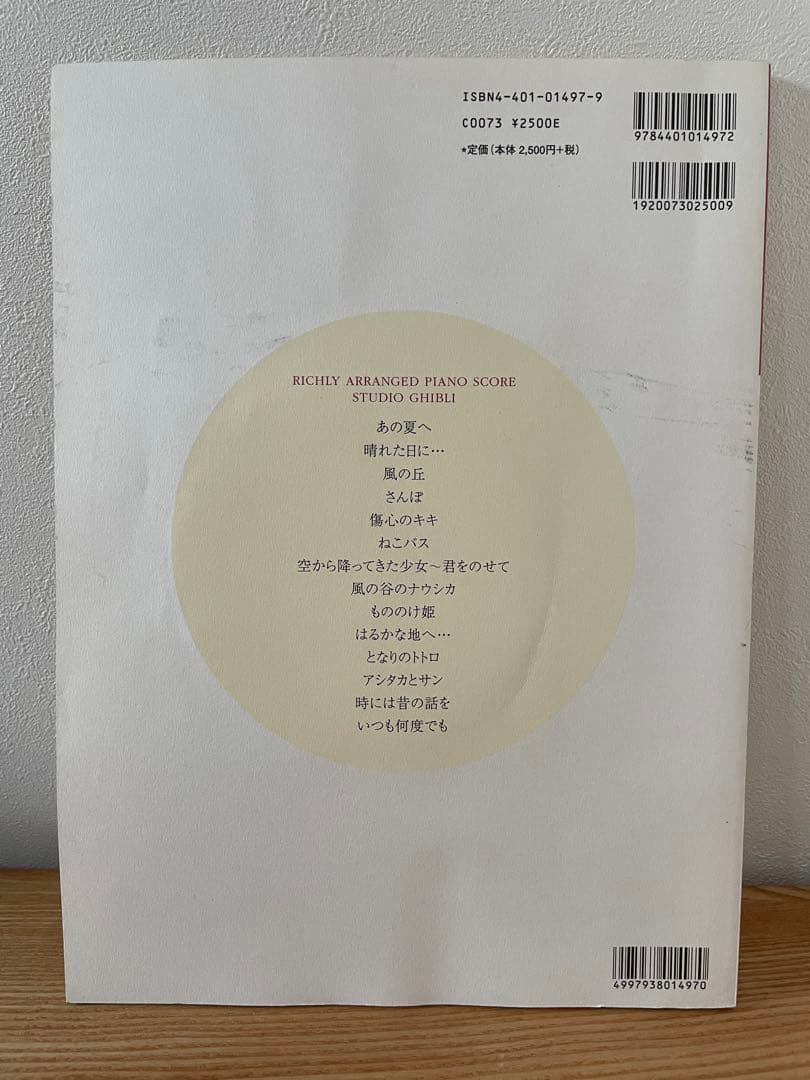 スタジオジブリ作品集～コンサート・アレンジ～「スコア&CD」 : よくばりアレ…