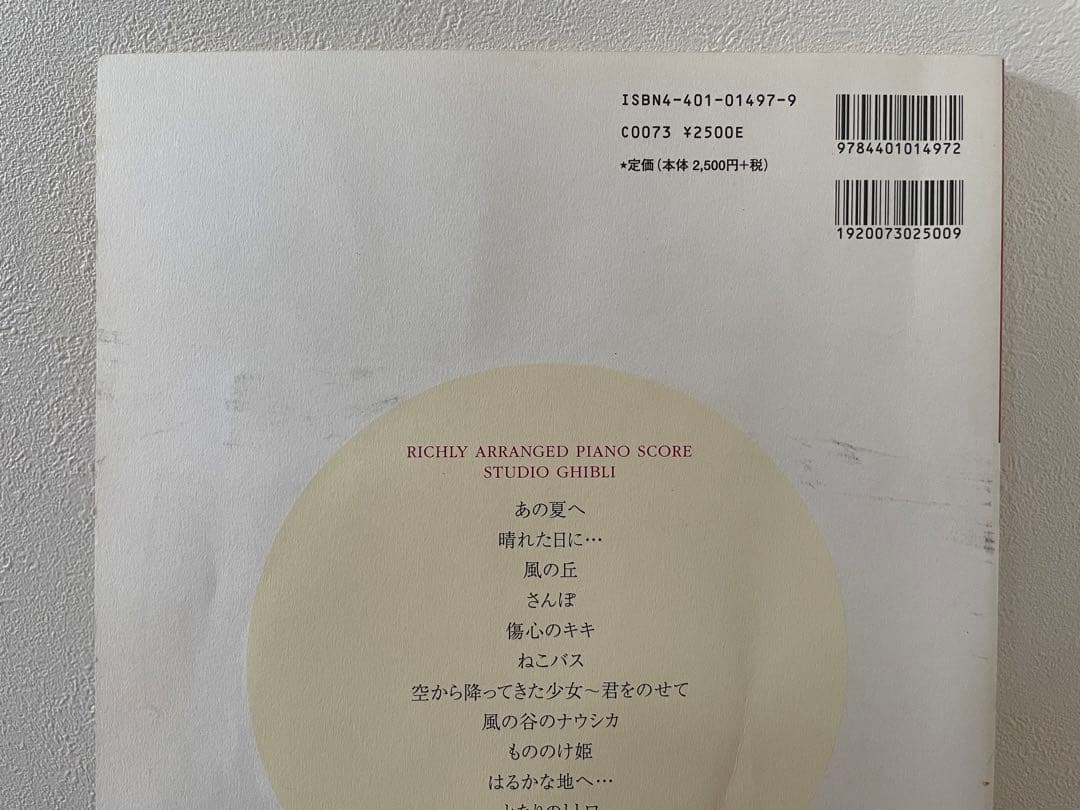 スタジオジブリ作品集～コンサート・アレンジ～「スコア&CD」 : よくばりアレ…