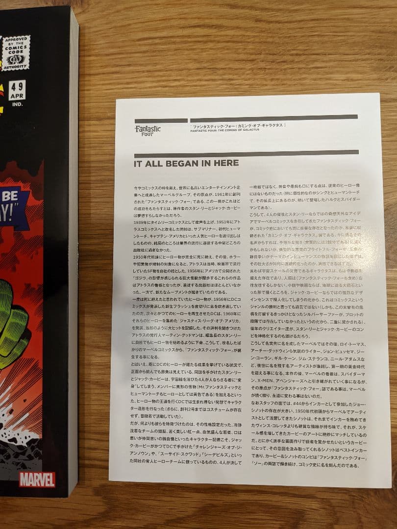 【MARVEL】ファンタスティック フォー：カミング オブ ギャラクタス