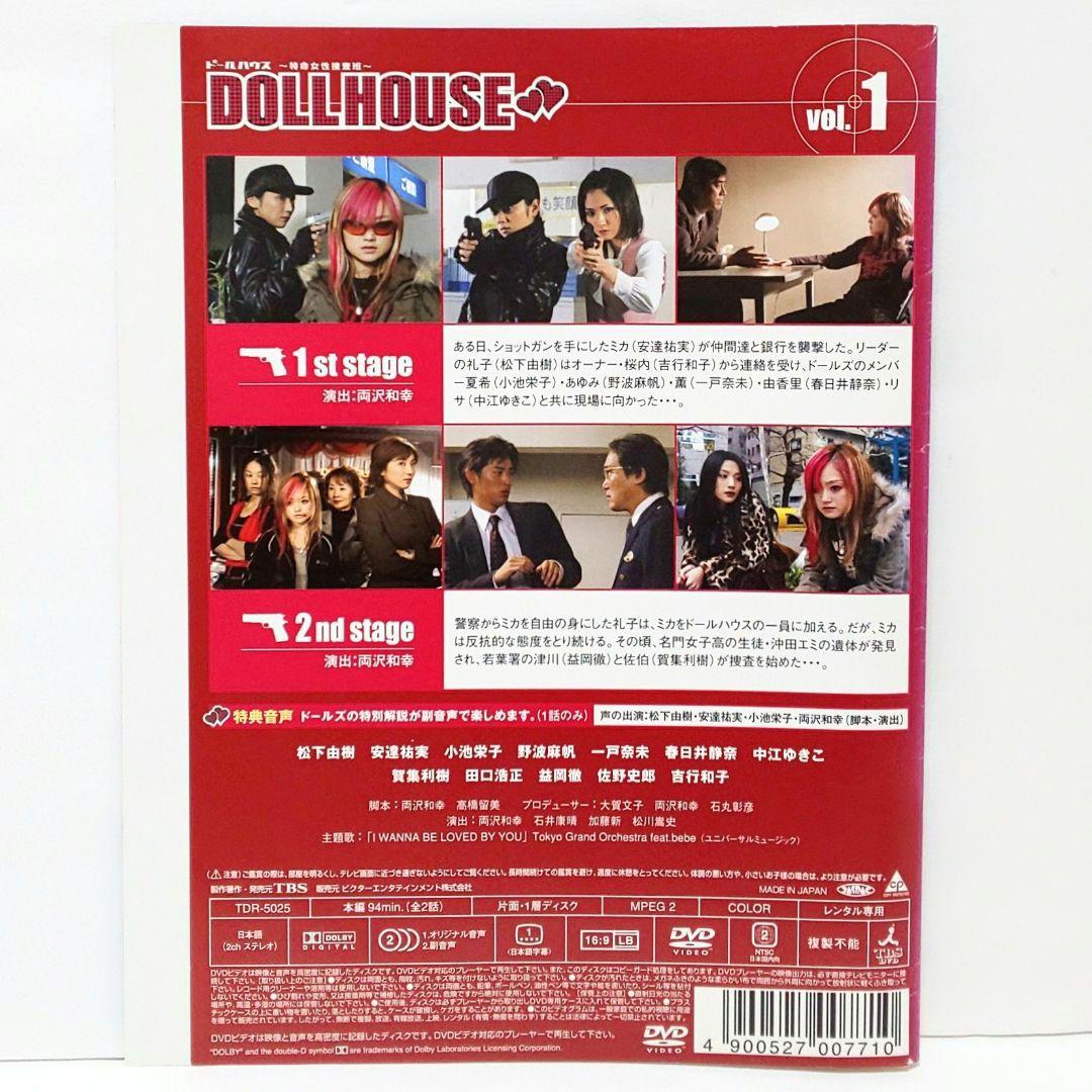 ドールハウス 特命女性捜査班 DVD 全巻 セット ドラマ 松下由樹 安達祐実