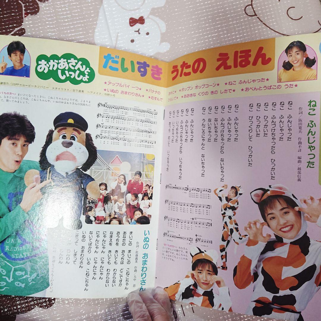 【月刊 NHKのおかあさんといっしょ】本