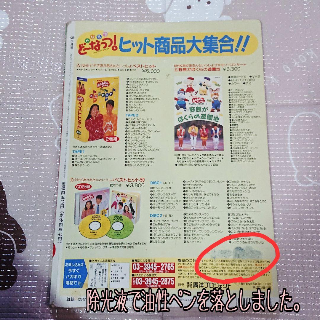 【月刊 NHKのおかあさんといっしょ】本