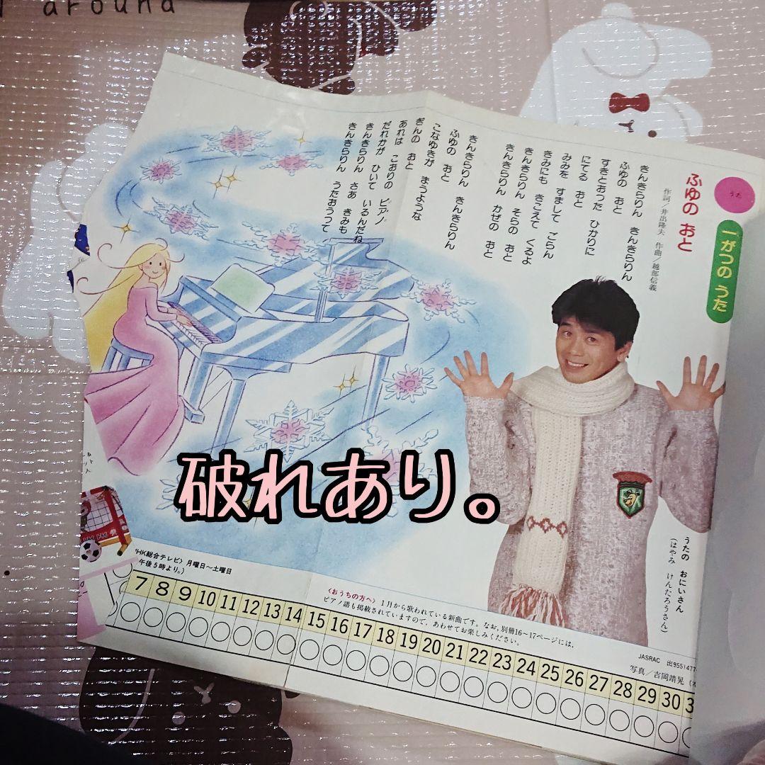 【月刊 NHKのおかあさんといっしょ】本