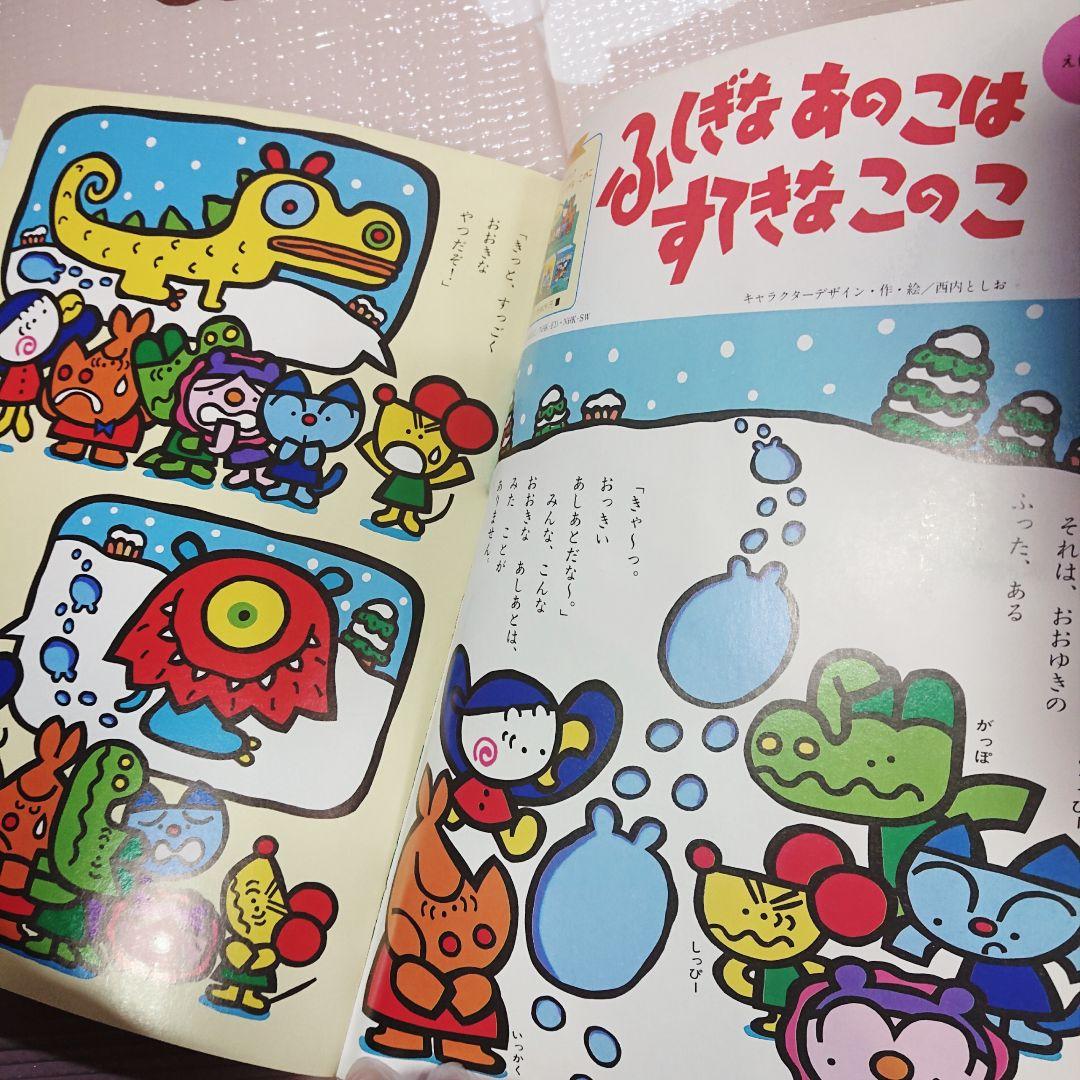 【月刊 NHKのおかあさんといっしょ】本
