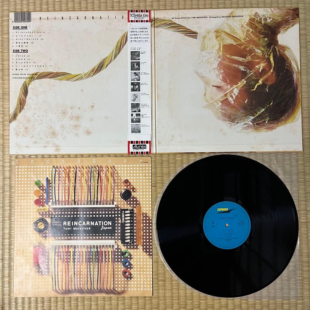 【希少盤】松任谷由実*ユーミン*Yuming*レコード4枚セット*シティポップ