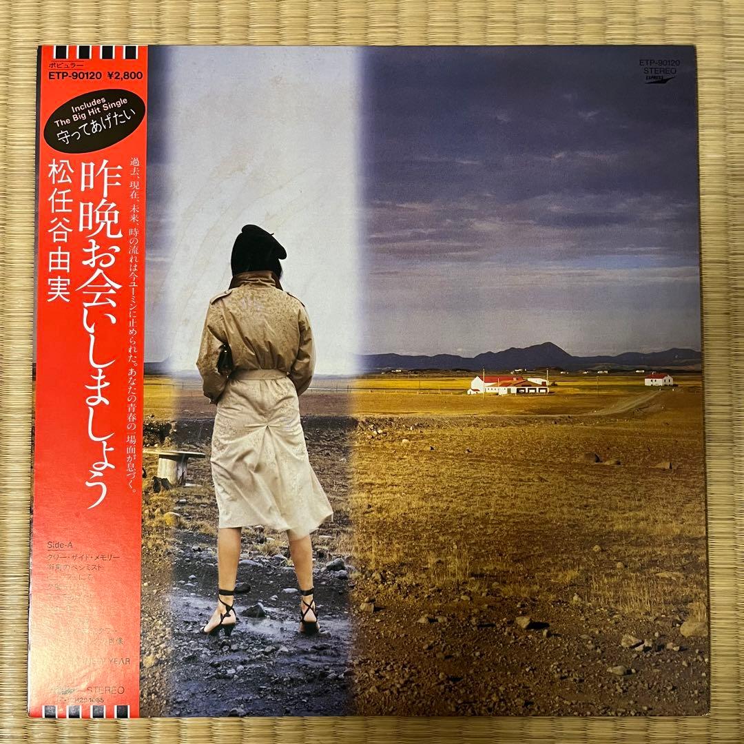 【希少盤】松任谷由実*ユーミン*Yuming*レコード4枚セット*シティポップ