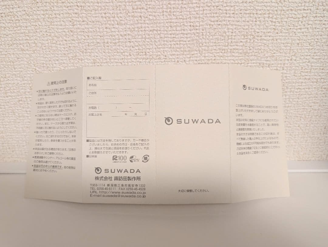SUWADA 爪切り クラシックS