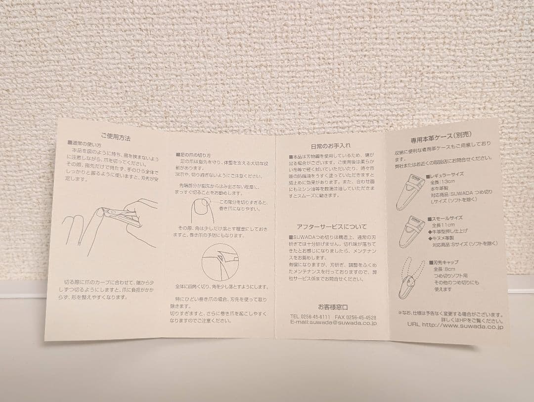SUWADA 爪切り クラシックS