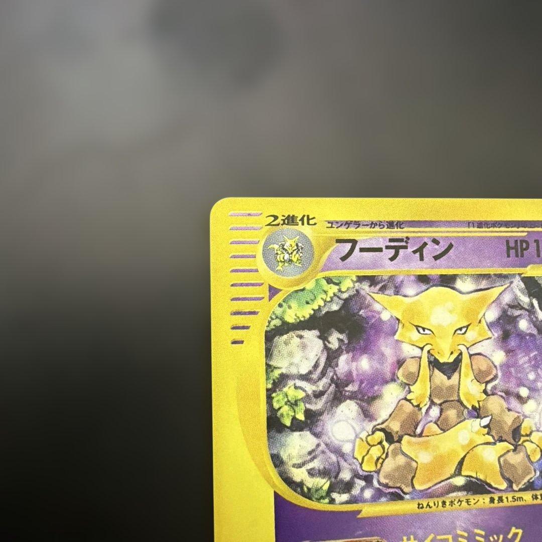 d*d様 ポケモンカード　フーディン ★ 第1弾基本拡張パック 116/128