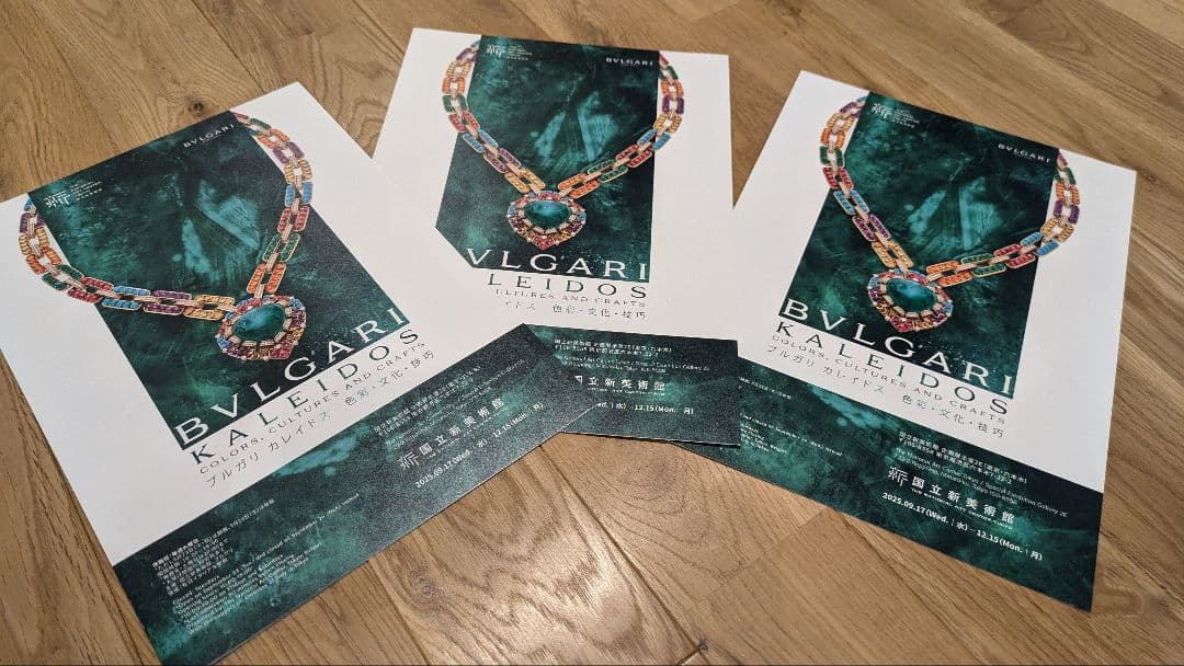 BVLGARI KALEIDOS アートブック ブルガリ カレイドス（表紙緑色）