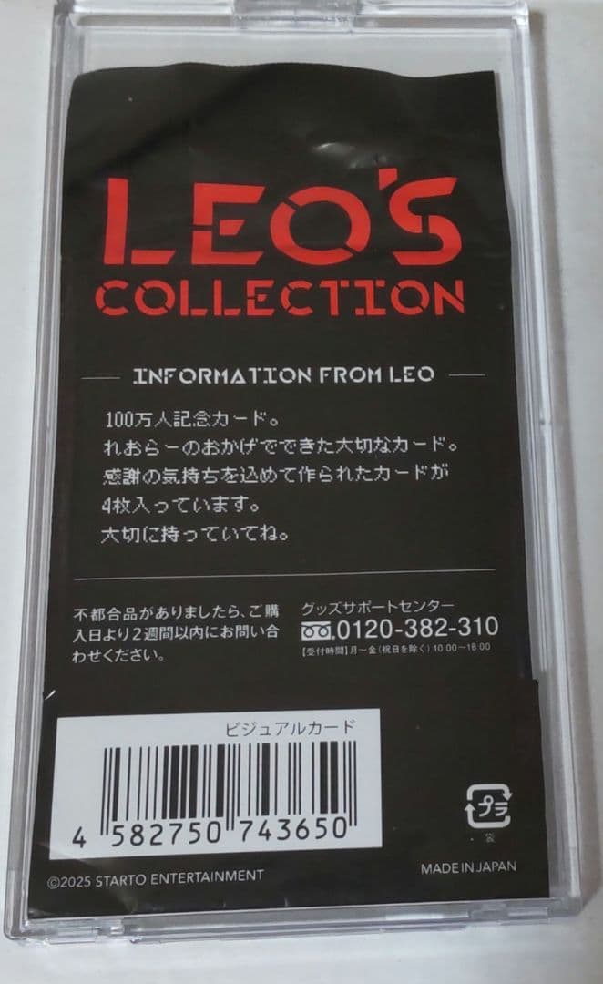 LEO'S COLLECTION コレクションカード