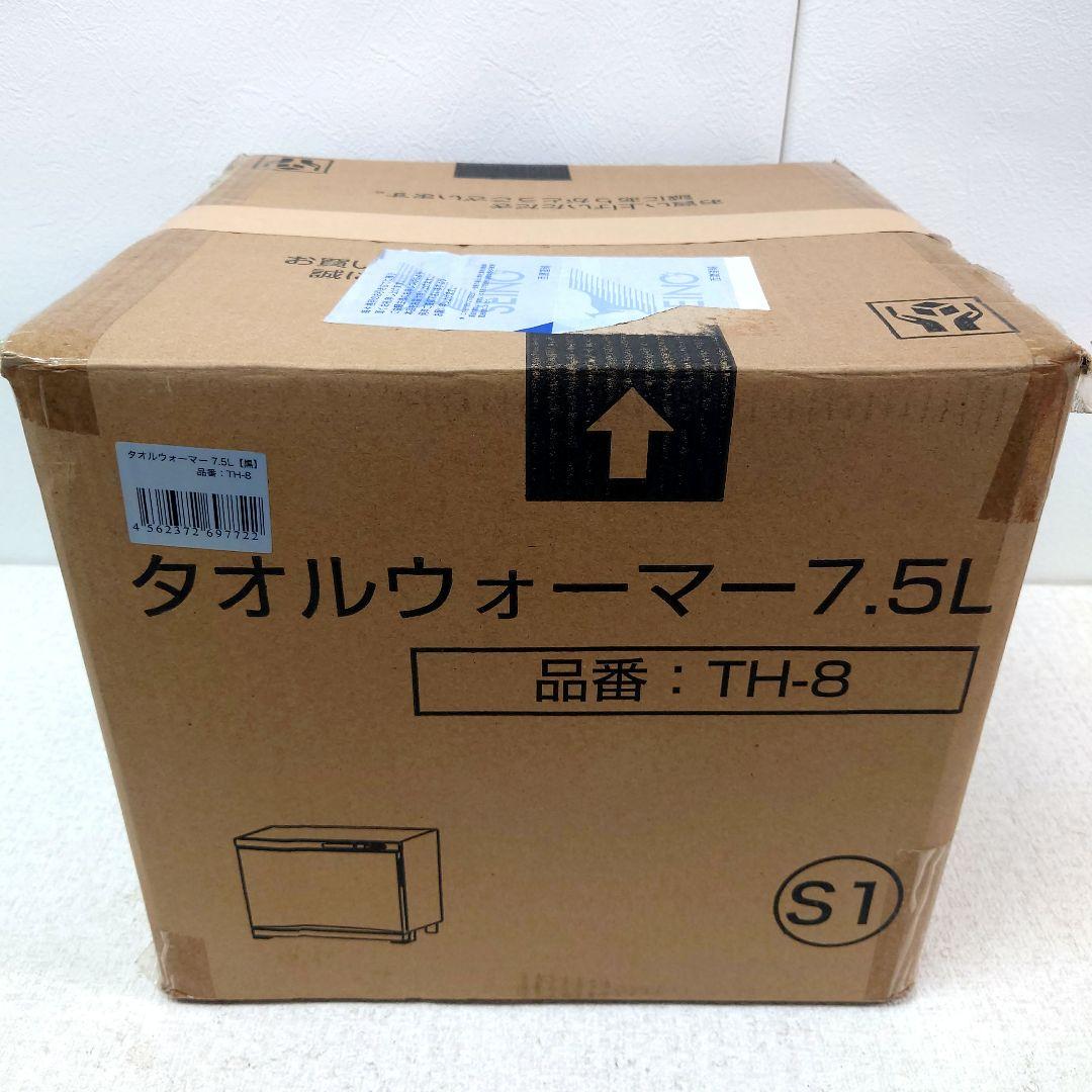 M0220D1 未使用★SIS タオルウォーマー 7.5L TH-8 ブラック