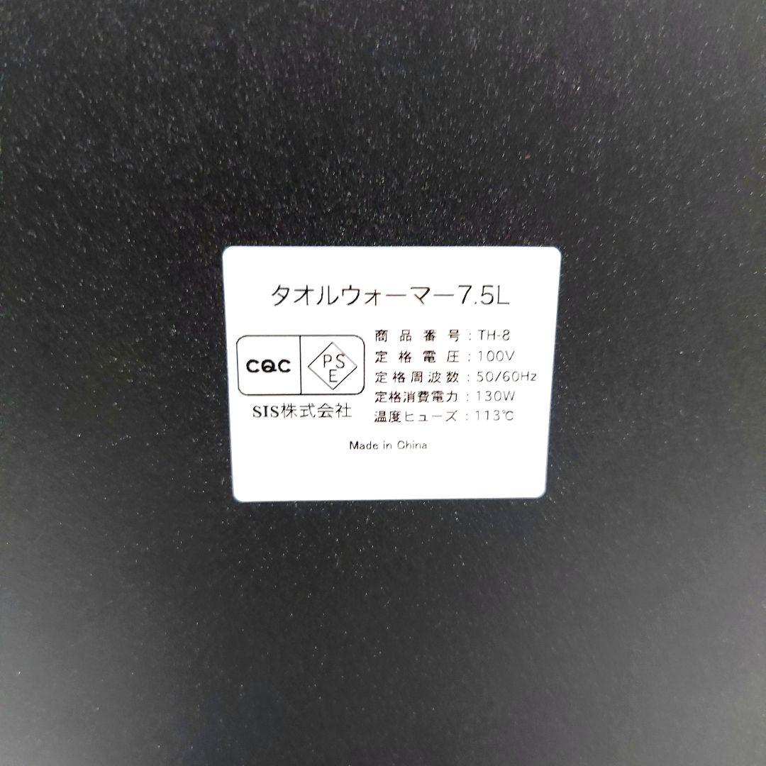 M0220D1 未使用★SIS タオルウォーマー 7.5L TH-8 ブラック