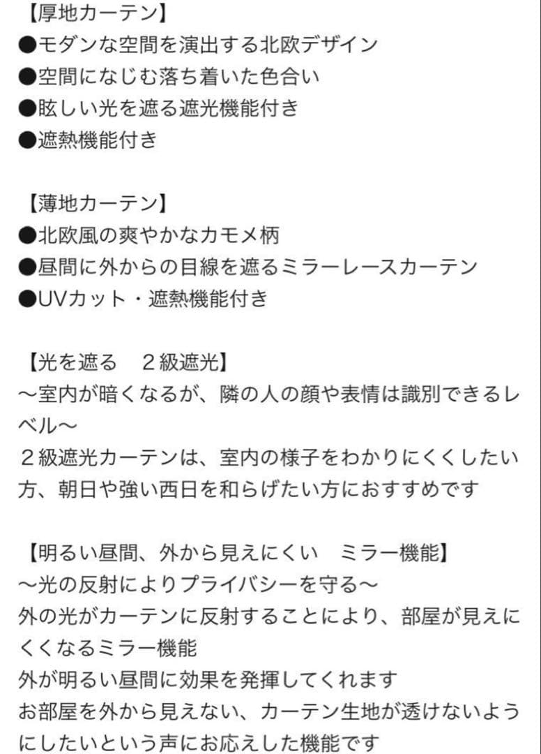 新品　ベルメゾン　遮光・遮熱カーテン＆UVカット・遮熱・ミラーレースカーテン