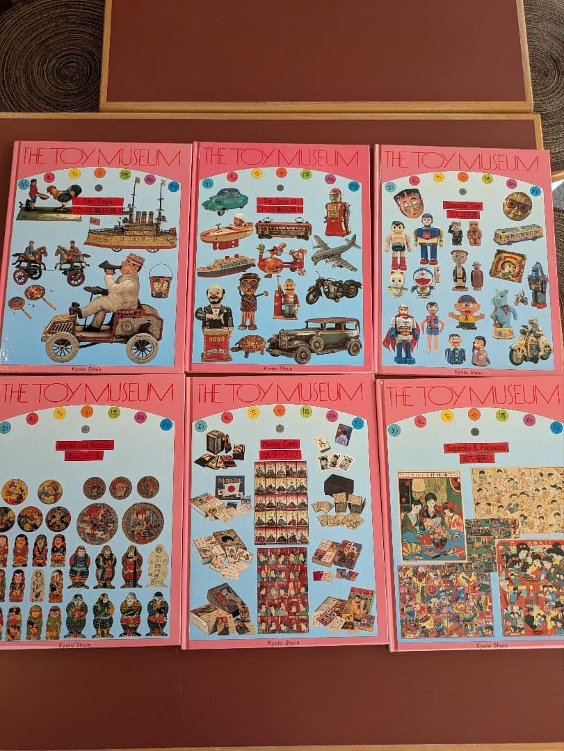 おもちゃ博物館１～２４　完品セット　京都書院