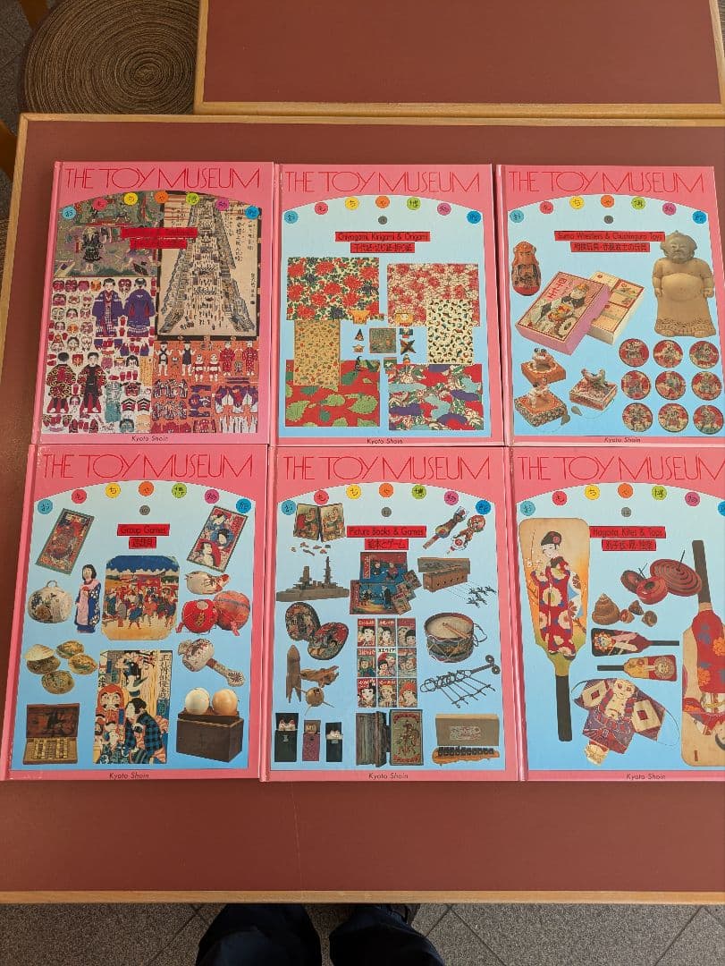 おもちゃ博物館１～２４　完品セット　京都書院