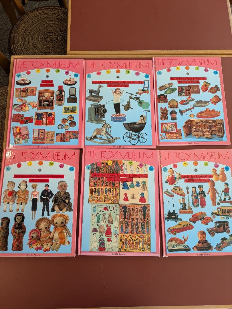 おもちゃ博物館１～２４　完品セット　京都書院