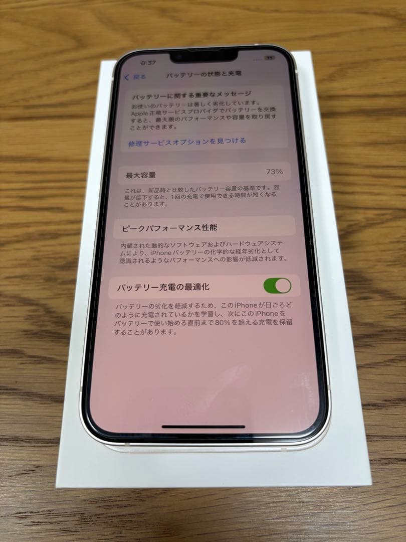 iPhone13 128GB スターライト 美品