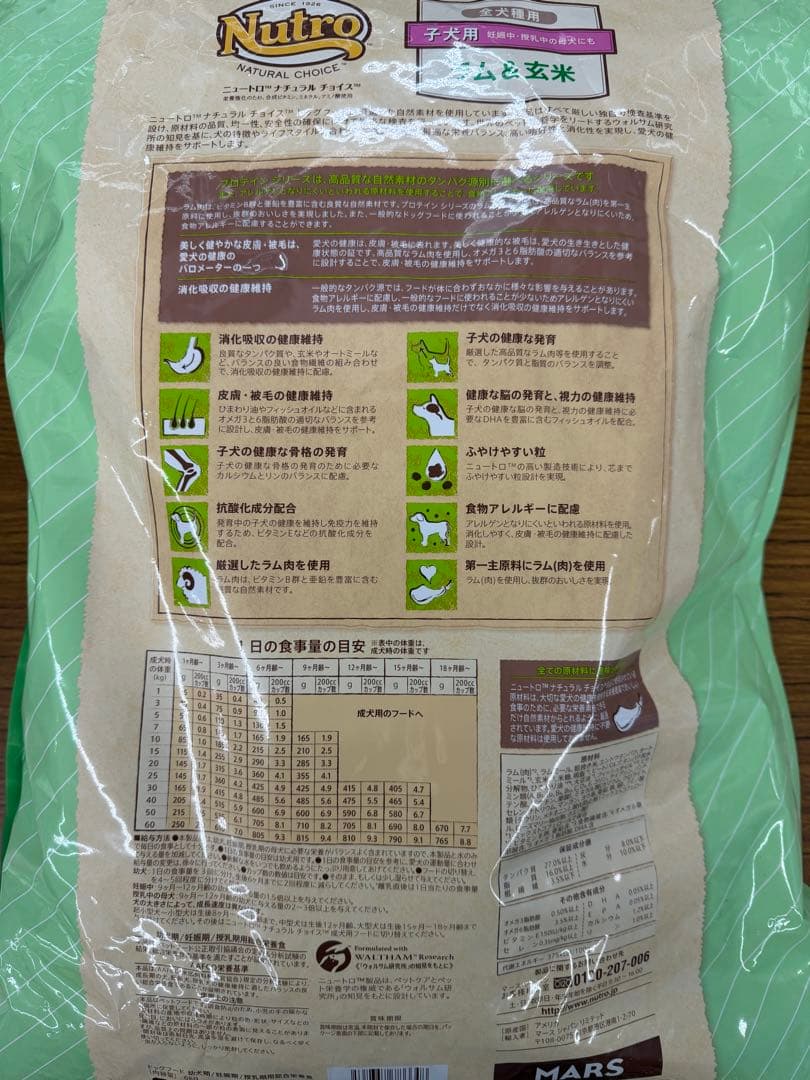 Nutro 子犬用 ラム&玄米 6kg