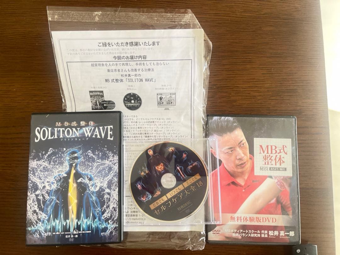 重症患者さんも改善する治療法 松井真一郎のMB式整体➕無料体験DVD