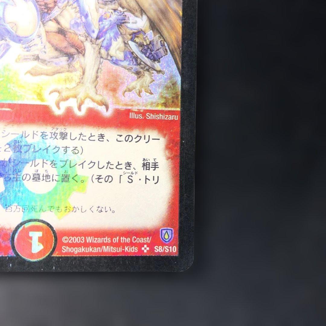 あ*様 c895 デュエマ　ボルメテウス・ホワイト・ドラゴン　初期