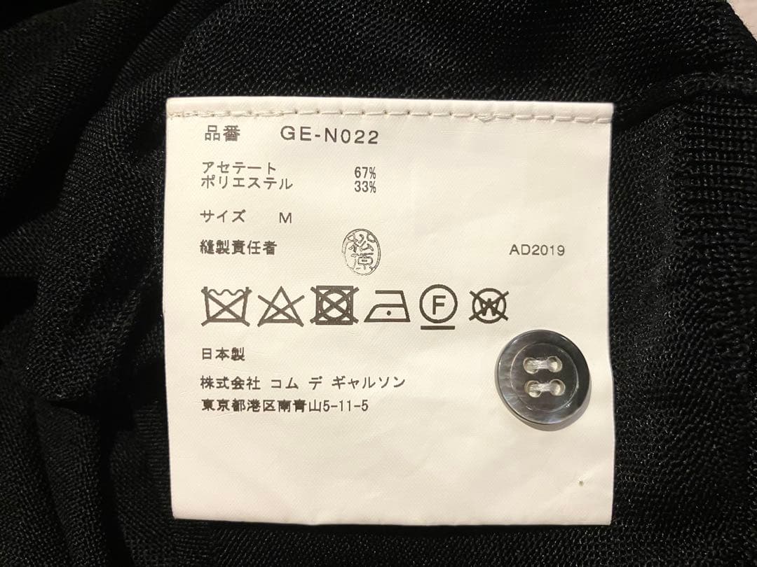 COMME des GARCONS 変形カーディガン