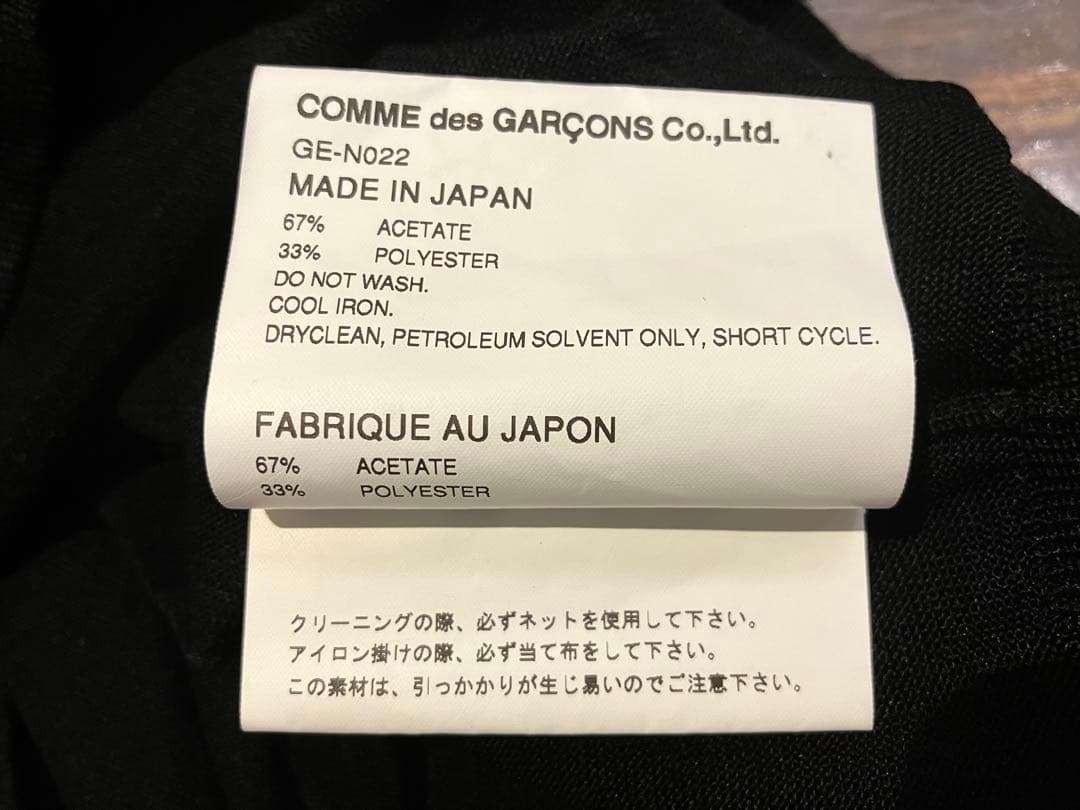 COMME des GARCONS 変形カーディガン
