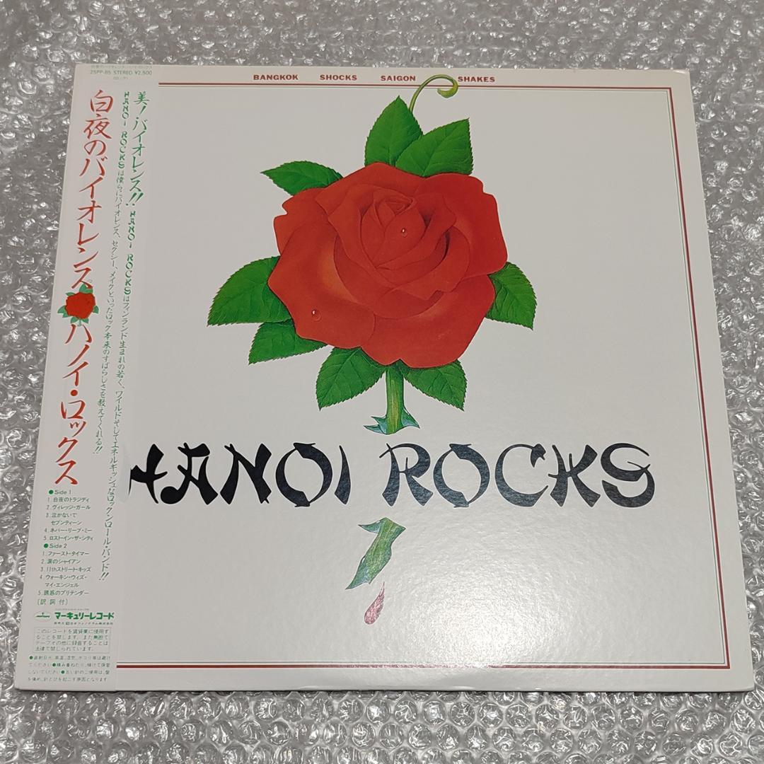 【極美】ハノイ・ロックス 国内盤 初期アルバム 2枚セット LP