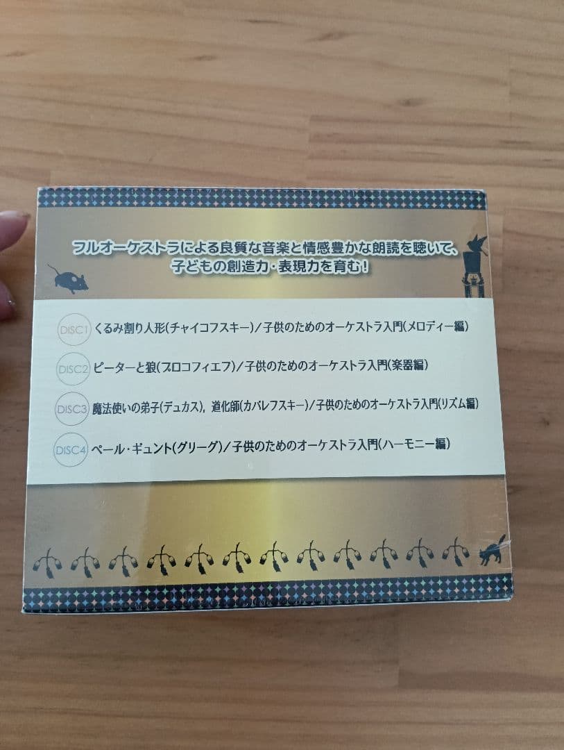 おはなしクラシック 3枚組CD　音楽健康優良児　おはなしクラシック