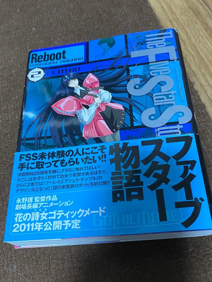 ⭐️ファイブスター物語 リブート1〜7巻