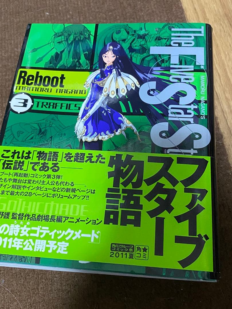 ⭐️ファイブスター物語 リブート1〜7巻