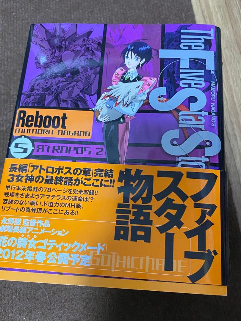 ⭐️ファイブスター物語 リブート1〜7巻