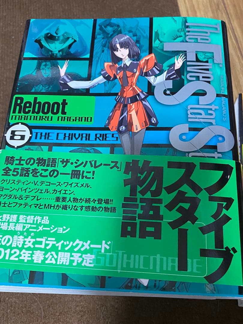 ⭐️ファイブスター物語 リブート1〜7巻