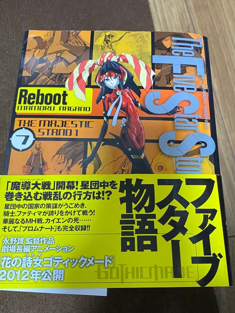 ⭐️ファイブスター物語 リブート1〜7巻
