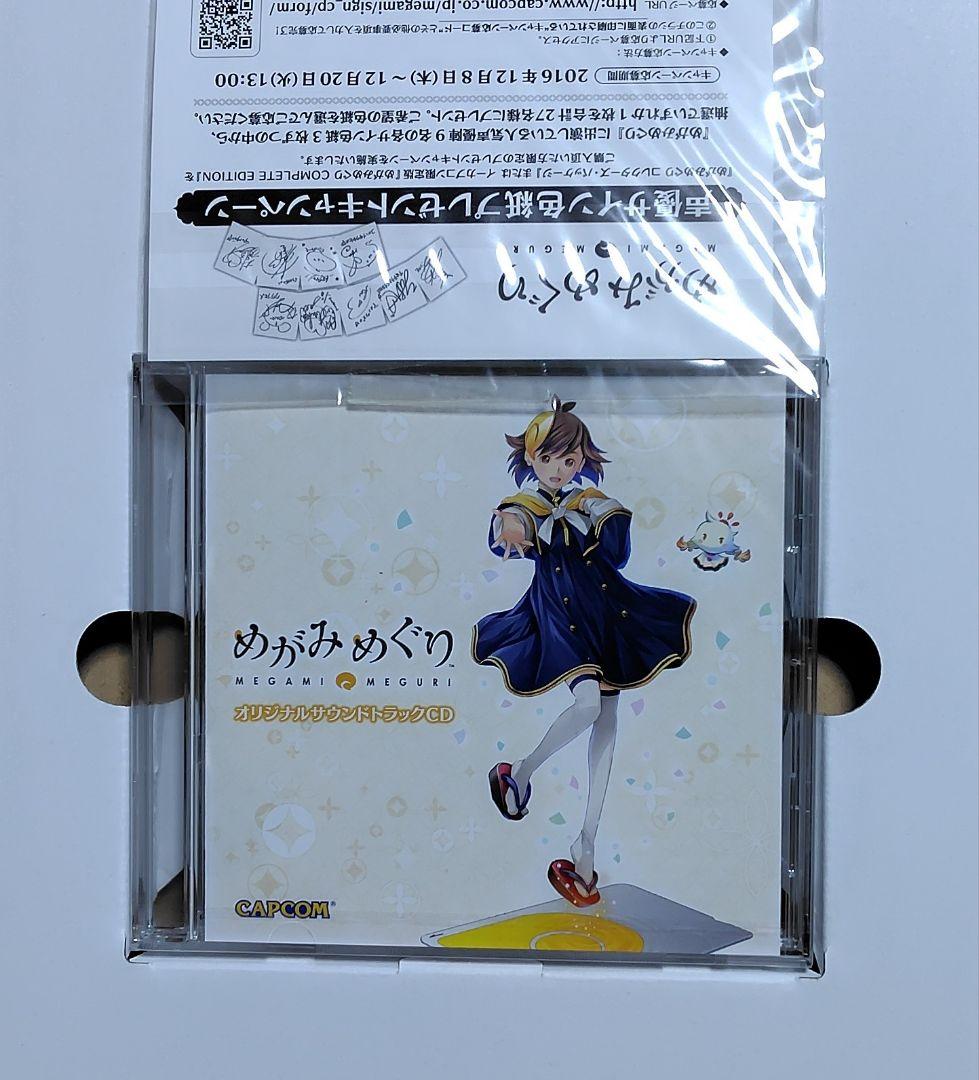 めがみめぐり　コレクターズ・パッケージ