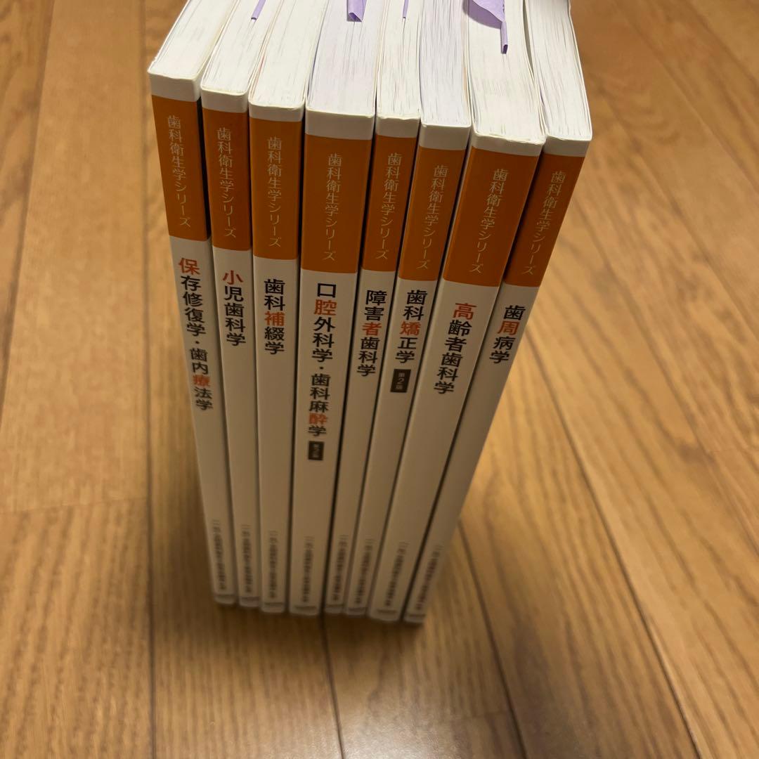 臨床科目　教本　8冊セット