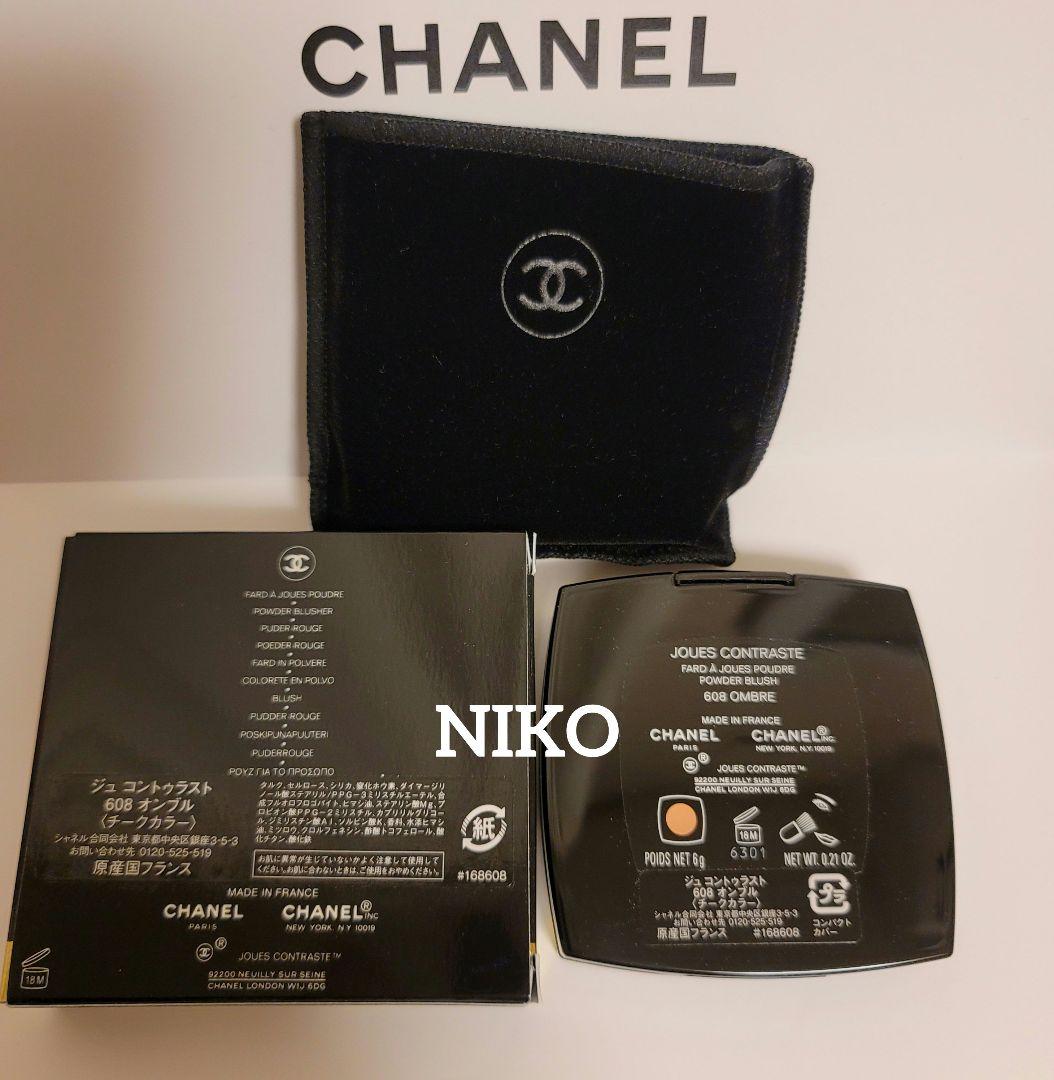 CHANEL ジュ コントゥラスト 608 オンブル 国内正規品 チーク 限定色