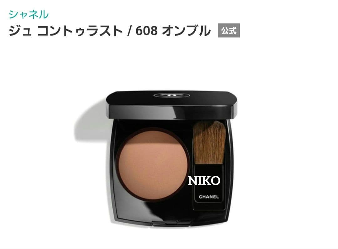 CHANEL ジュ コントゥラスト 608 オンブル 国内正規品 チーク 限定色