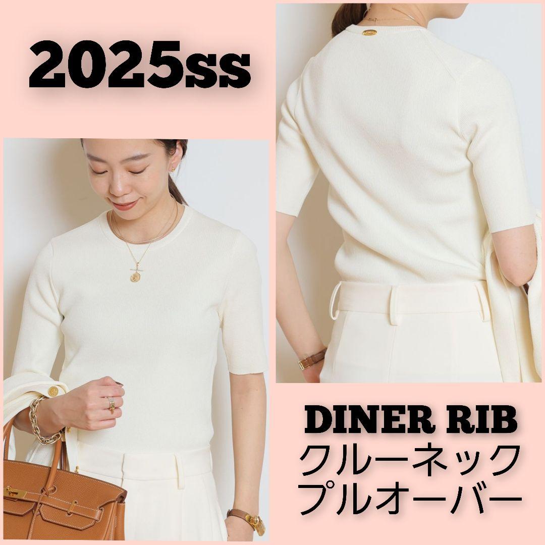 Deuxieme Classe DINER RIB クルーネックプルオーバー