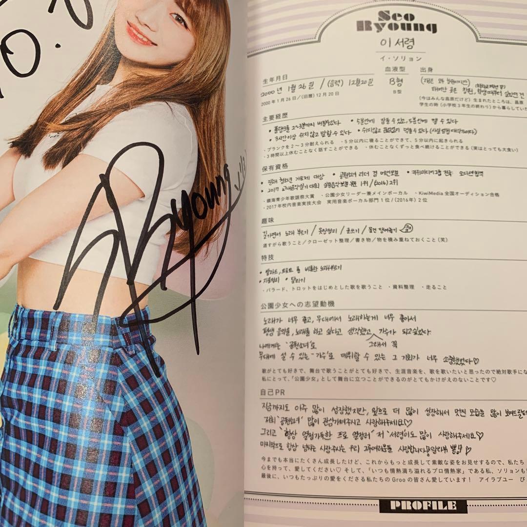 公園少女GWSN THE FIRST ARTIST BOOK メンバーサイン入り