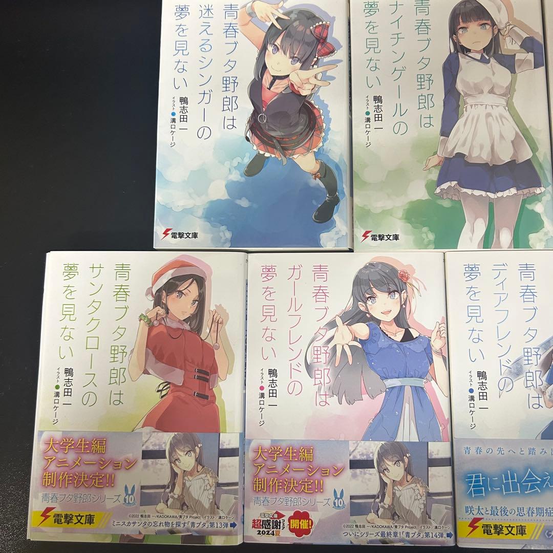 青春ブタ野郎シリーズ 全15巻セット　電撃文庫シリーズ 全巻セット