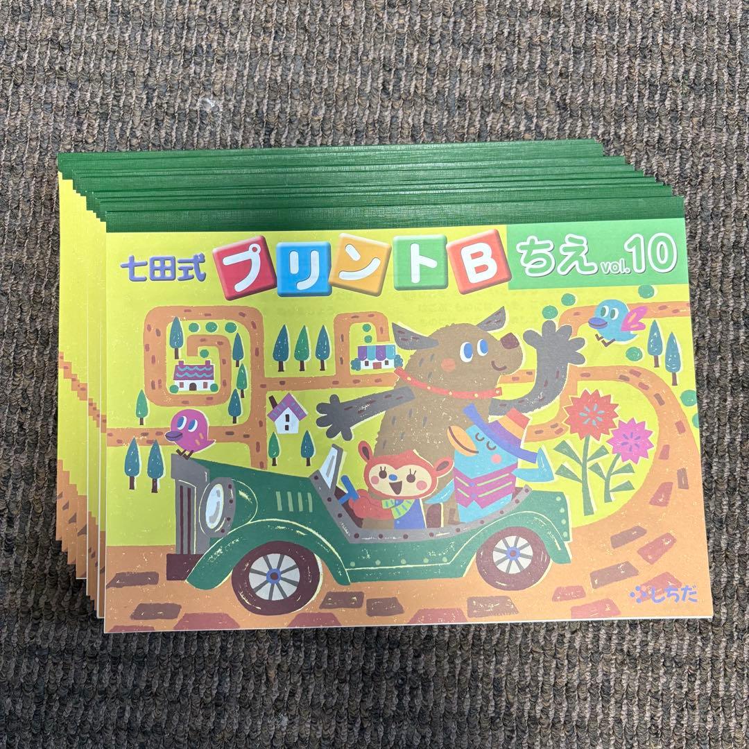 【ひまわりの花☆様】七田式プリントB ちえ もじ かず vol.1〜10 セット