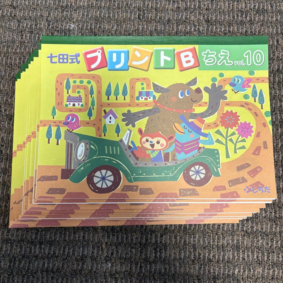 【ひまわりの花☆様】七田式プリントB ちえ もじ かず vol.1〜10 セット