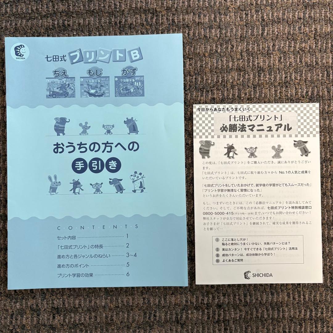 【ひまわりの花☆様】七田式プリントB ちえ もじ かず vol.1〜10 セット