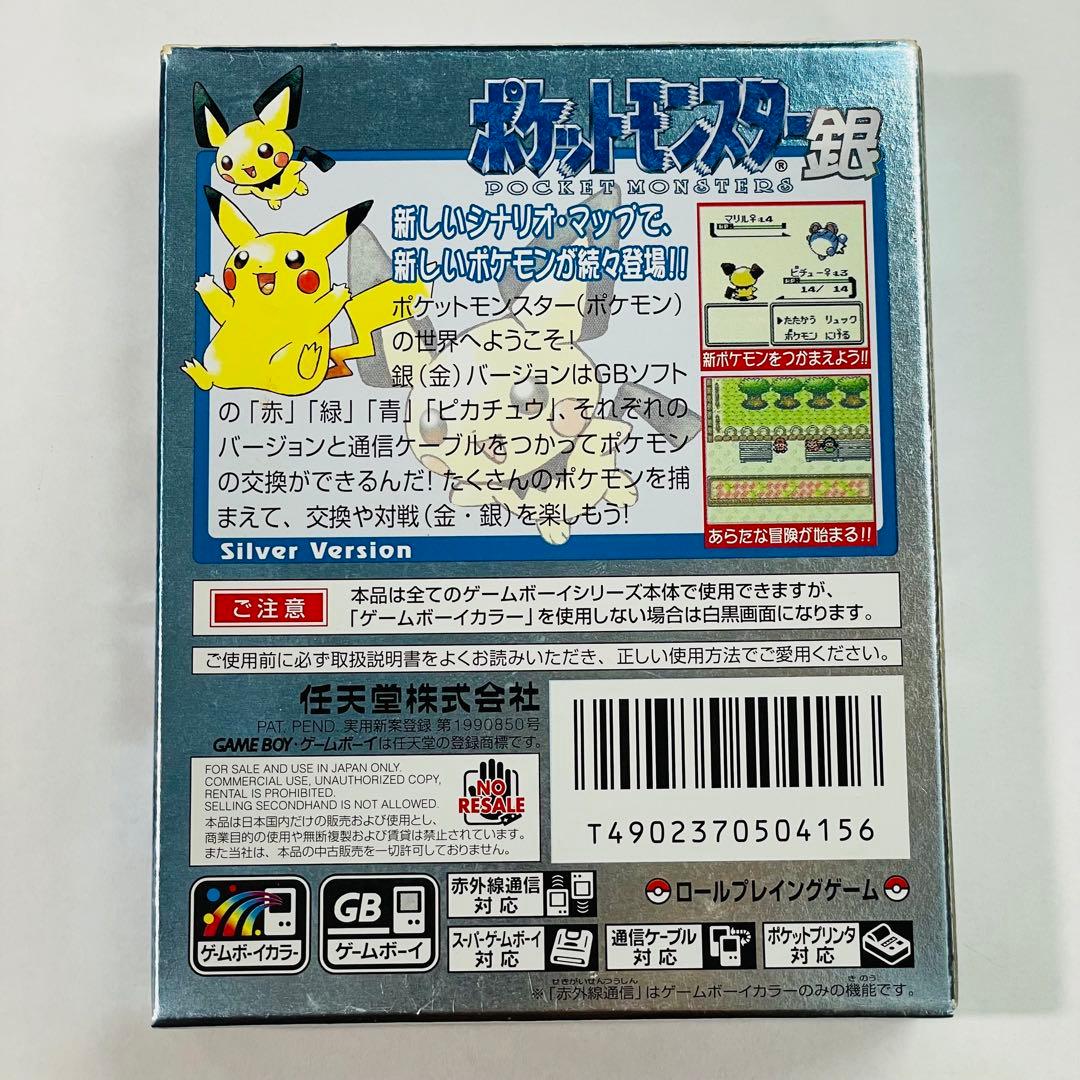 【美品完品‼︎】ポケットモンスター 銀 ゲームボーイカラー GB シルバー